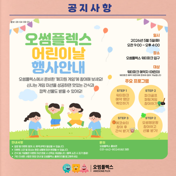 2026 어린이날 행사 안내