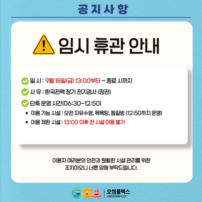 한국전력 정기 전기검사
